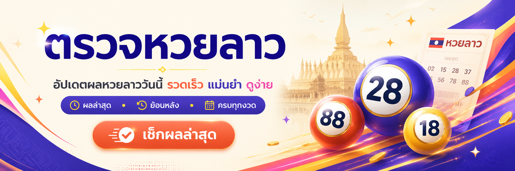 หวย ลาว ทอง